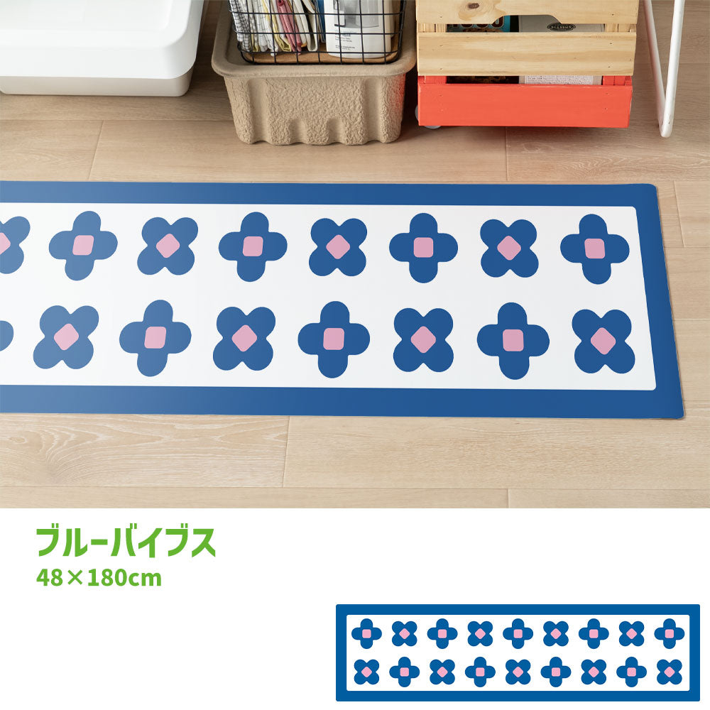 拭けるキッチンマット 「Sheete me ! (シーテミー)」 48cm×180cm BLOOM DAYS ブルーバイブス What's poppin?