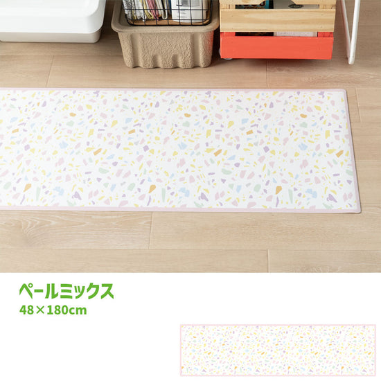 拭けるキッチンマット 「Sheete me ! (シーテミー)」 48cm×180cm POPPIN’ TERRAZZO ペールミックス What's poppin?