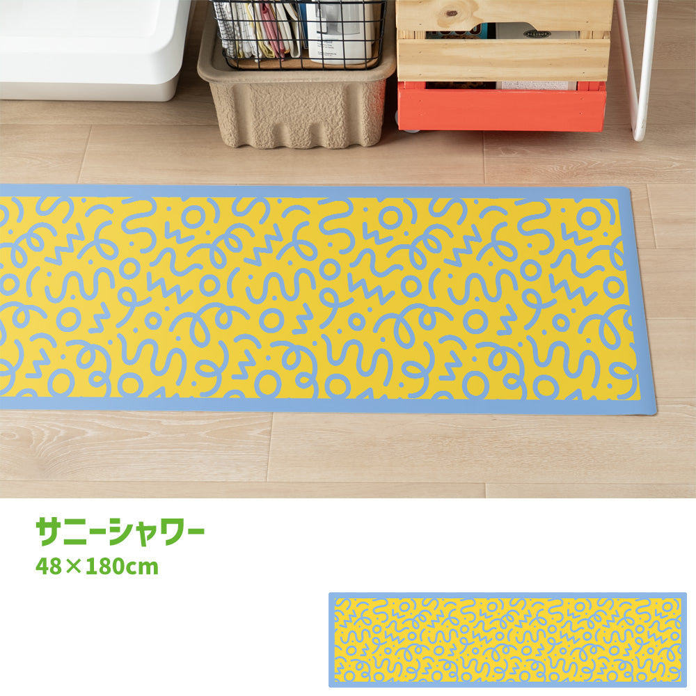 拭けるキッチンマット 「Sheete me ! (シーテミー)」 48cm×180cm WIGGLE WAVE サニーシャワー What's poppin?