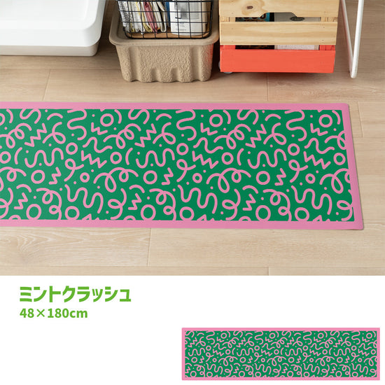 拭けるキッチンマット 「Sheete me ! (シーテミー)」 48cm×180cm WIGGLE WAVE ミントクラッシュ What's poppin?