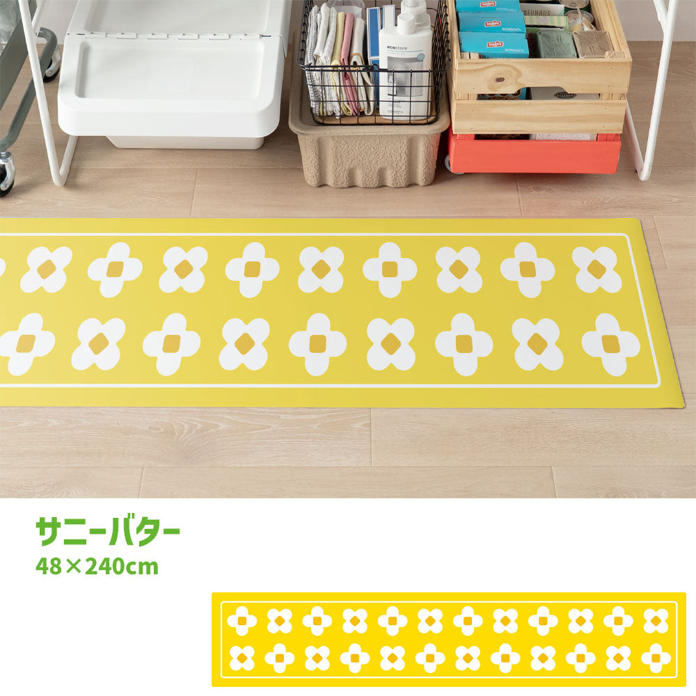拭けるキッチンマット 「Sheete me ! (シーテミー)」 48cm×240cm BLOOM DAYS サニーバター What's poppin?