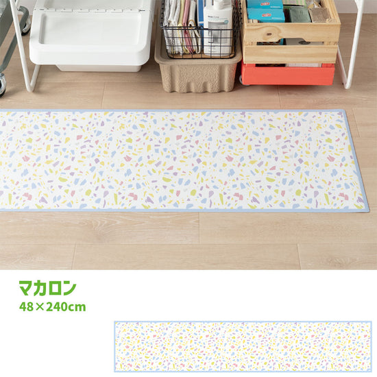 拭けるキッチンマット 「Sheete me ! (シーテミー)」 48cm×240cm POPPIN’ TERRAZZO マカロン What's poppin?