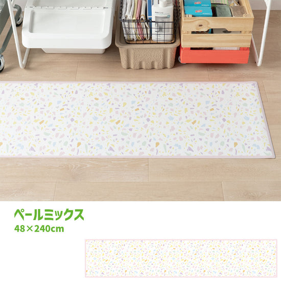 拭けるキッチンマット 「Sheete me ! (シーテミー)」 48cm×240cm POPPIN’ TERRAZZO ペールミックス What's poppin?