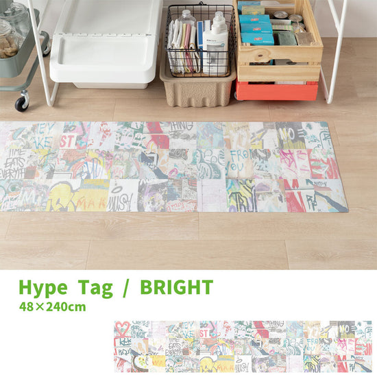 拭けるキッチンマット 「Sheete me ! (シーテミー)」 48cm×240cm アーバンスプラッシュ Hype Tag / BRIGHT What's poppin?