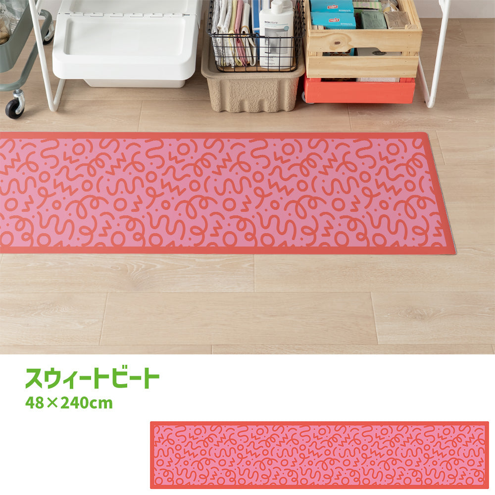 拭けるキッチンマット 「Sheete me ! (シーテミー)」 48cm×240cm WIGGLE WAVE スウィートビート What's poppin?