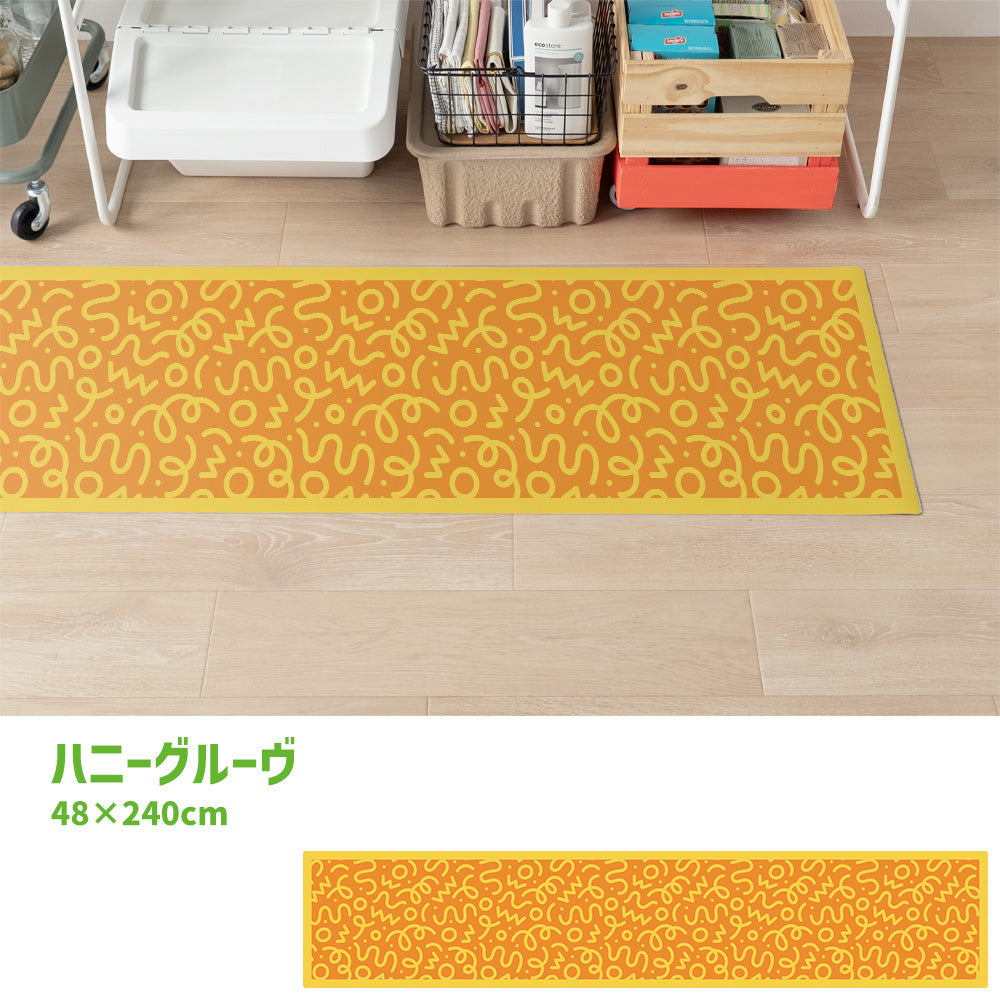 拭けるキッチンマット 「Sheete me ! (シーテミー)」 48cm×240cm WIGGLE WAVE ハニーグルーヴ What's poppin?