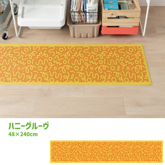 拭けるキッチンマット 「Sheete me ! (シーテミー)」 48cm×240cm WIGGLE WAVE ハニーグルーヴ What's poppin?