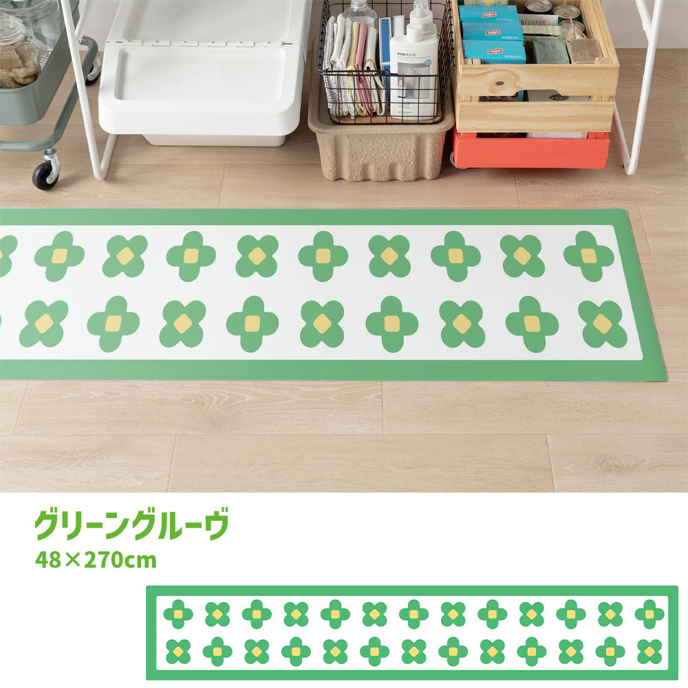 拭けるキッチンマット 「Sheete me ! (シーテミー)」 48cm×270cm BLOOM DAYS グリーングルーヴ What's poppin?