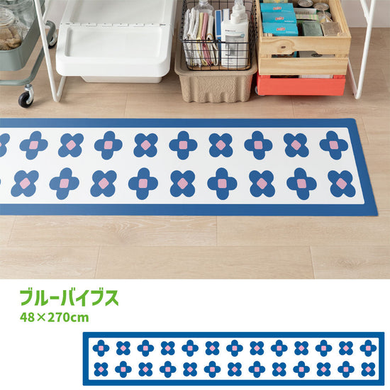 拭けるキッチンマット 「Sheete me ! (シーテミー)」 48cm×270cm BLOOM DAYS ブルーバイブス What's poppin?