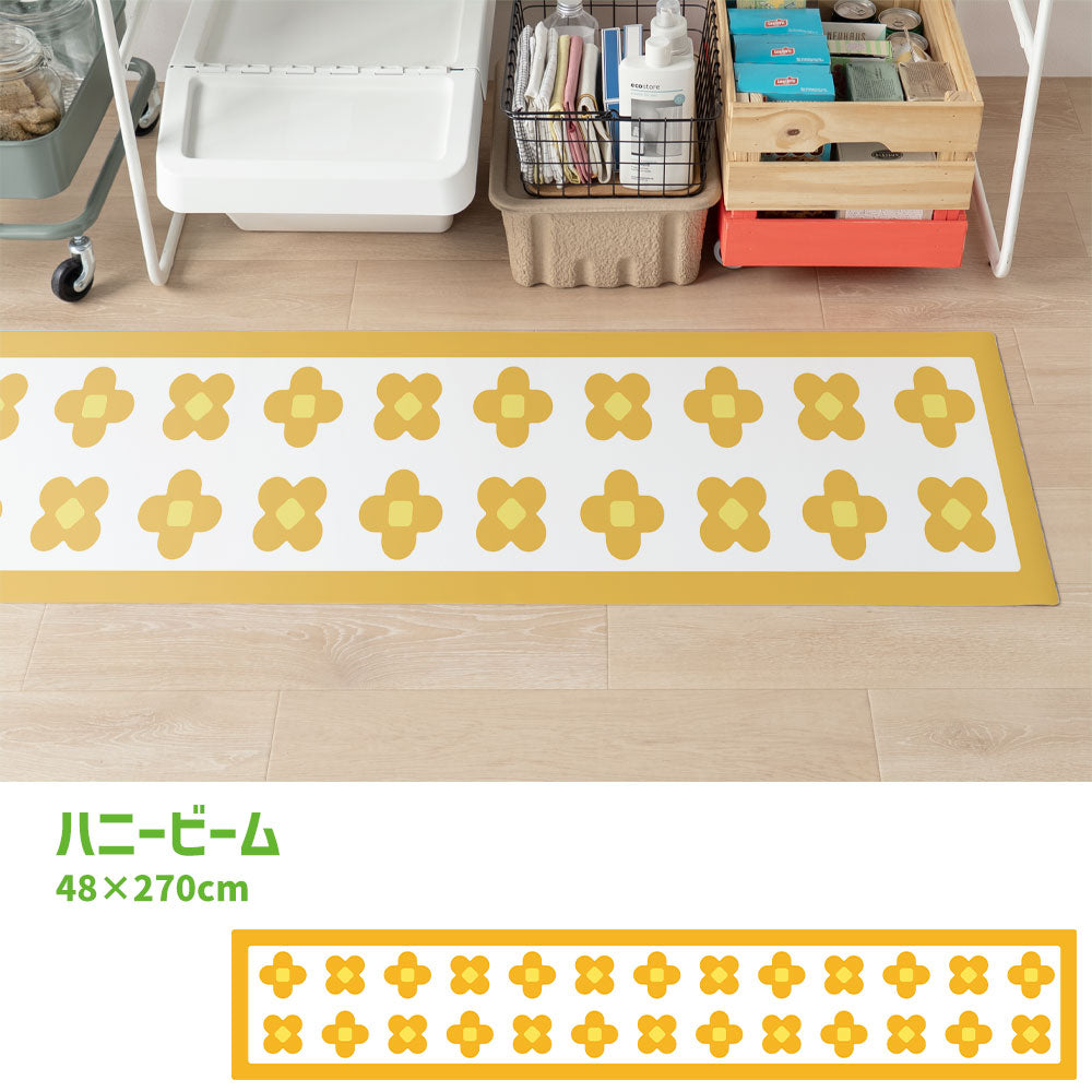 拭けるキッチンマット 「Sheete me ! (シーテミー)」 48cm×270cm BLOOM DAYS ハニービーム What's poppin?