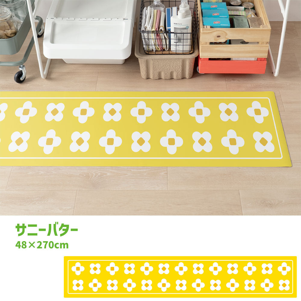 拭けるキッチンマット 「Sheete me ! (シーテミー)」 48cm×270cm BLOOM DAYS サニーバター What's poppin?