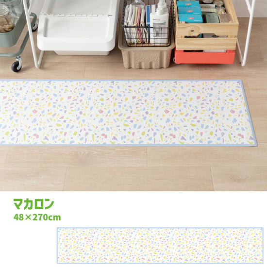 拭けるキッチンマット 「Sheete me ! (シーテミー)」 48cm×270cm POPPIN’ TERRAZZO マカロン What's poppin?