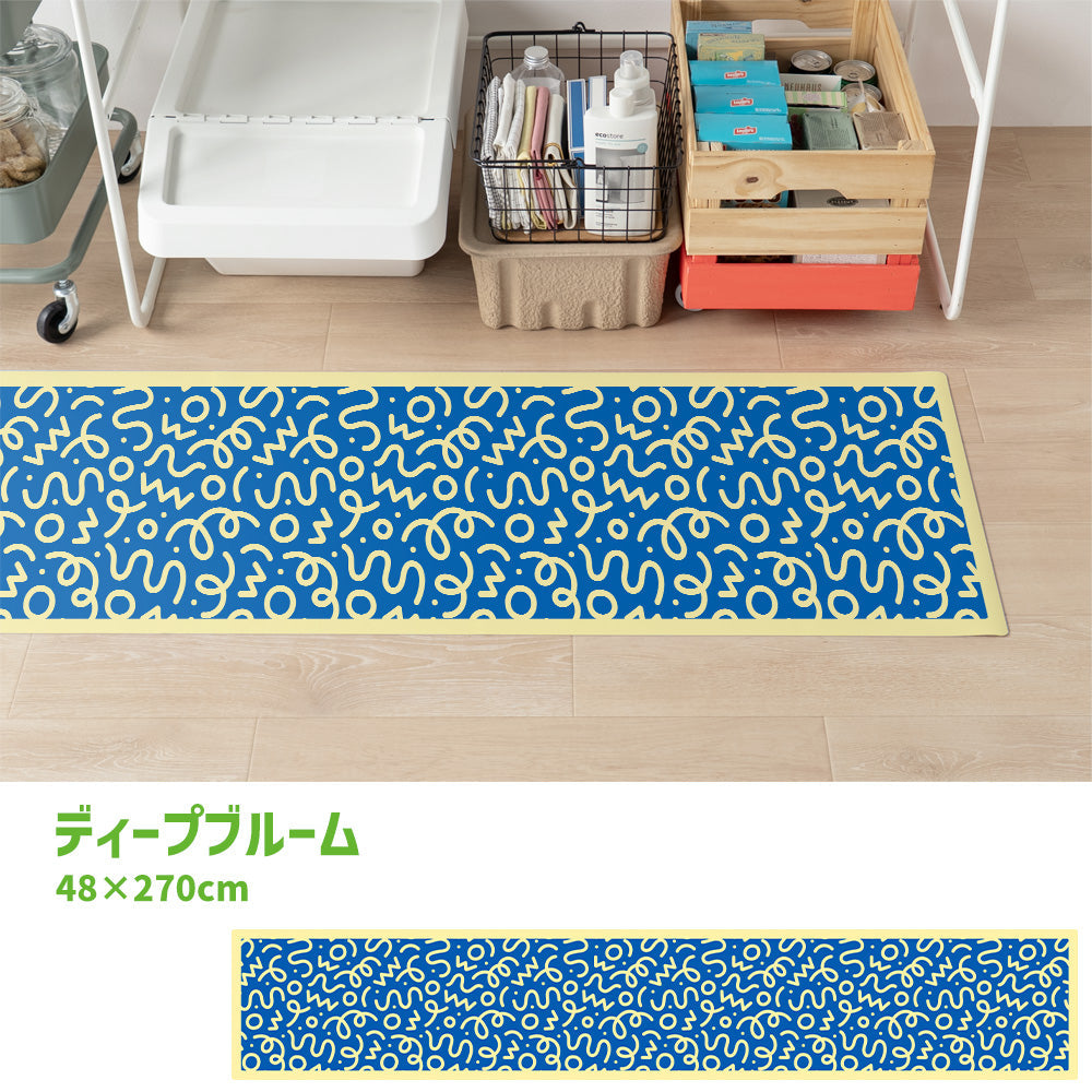 拭けるキッチンマット 「Sheete me ! (シーテミー)」 48cm×270cm WIGGLE WAVE ディープブルーム What's poppin?