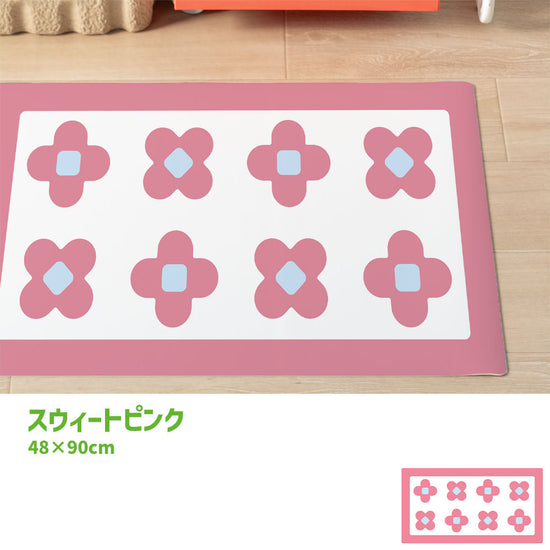 拭けるキッチンマット 「Sheete me ! (シーテミー)」 48cm×90cm BLOOM DAYS スウィートピンク What's poppin?