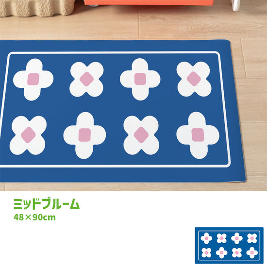 拭けるキッチンマット 「Sheete me ! (シーテミー)」 48cm×90cm BLOOM DAYS ミッドブルーム What's poppin?