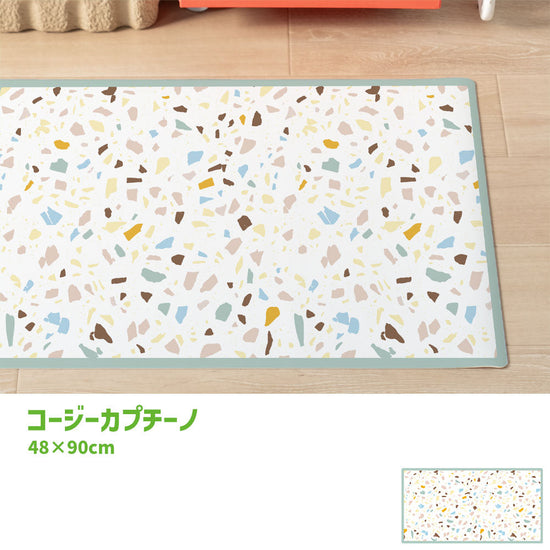 拭けるキッチンマット 「Sheete me ! (シーテミー)」 48cm×90cm POPPIN’ TERRAZZO コージーカプチーノ What's poppin?