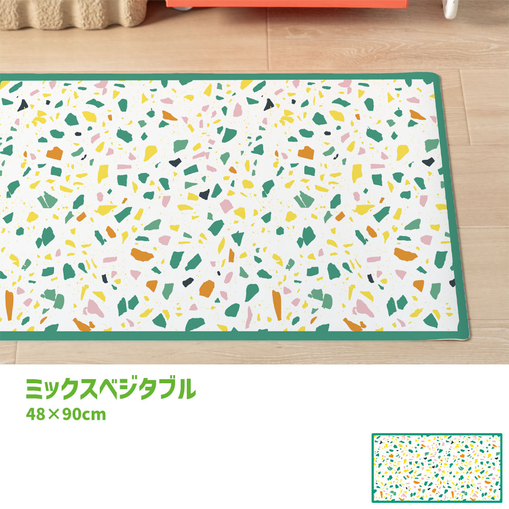 拭けるキッチンマット 「Sheete me ! (シーテミー)」 48cm×90cm POPPIN’ TERRAZZO ミックスベジタブル What's poppin?