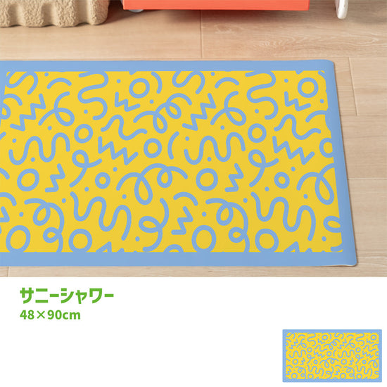 拭けるキッチンマット 「Sheete me ! (シーテミー)」 48cm×90cm WIGGLE WAVE サニーシャワー What's poppin?