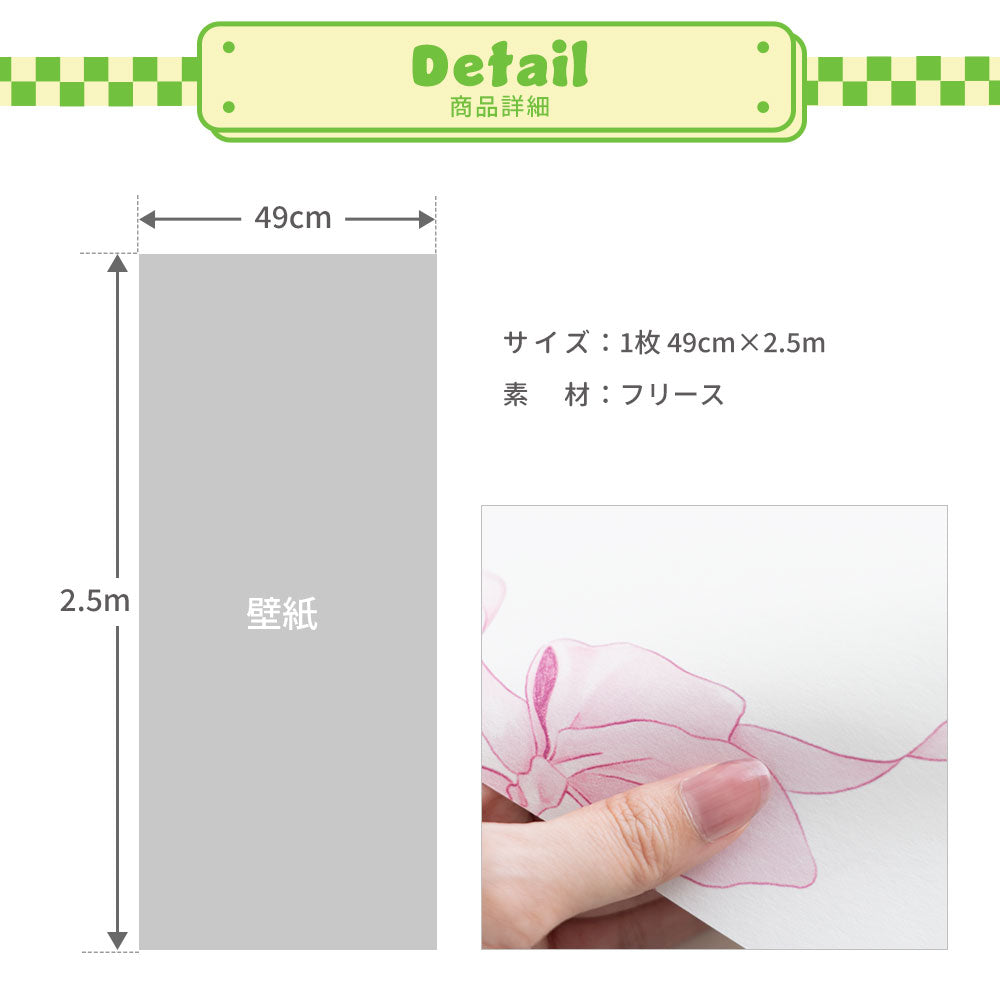 はがせる壁紙 のりなしタイプ What's poppin? ルルリボン (49cm×2.5mサイズ) ミスティパープル