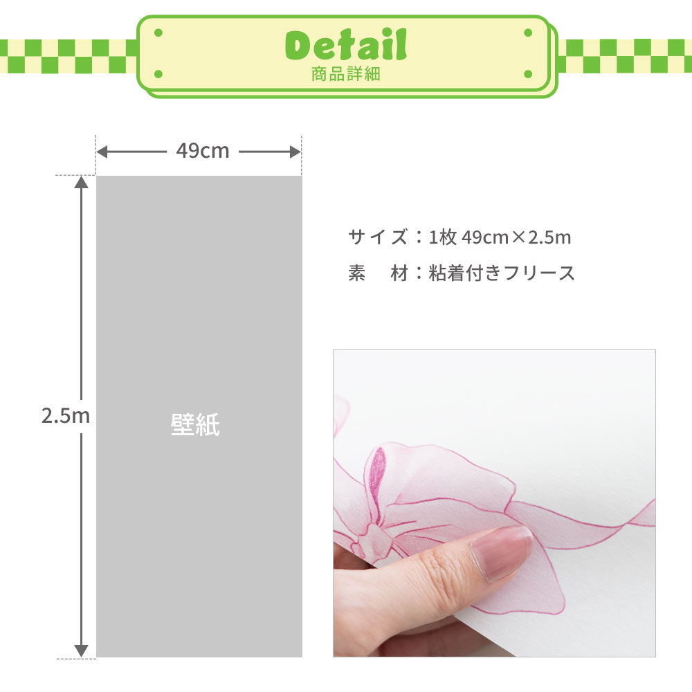 はがせる壁紙 シールタイプ What's poppin? ルルリボン (49cm×2.5mサイズ) ミントシャワー