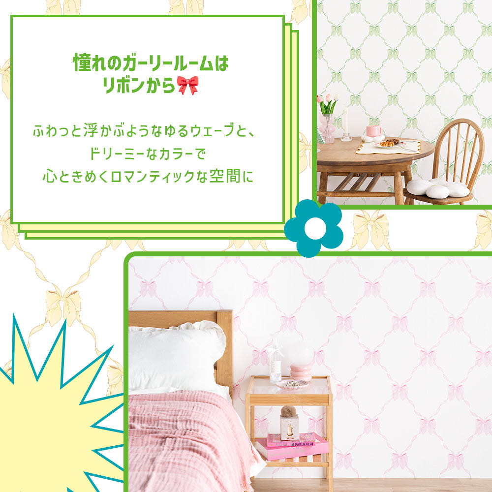 はがせる壁紙 のりなしタイプ What's poppin? ルルリボン (49cm×3mサイズ) シュガーブルー