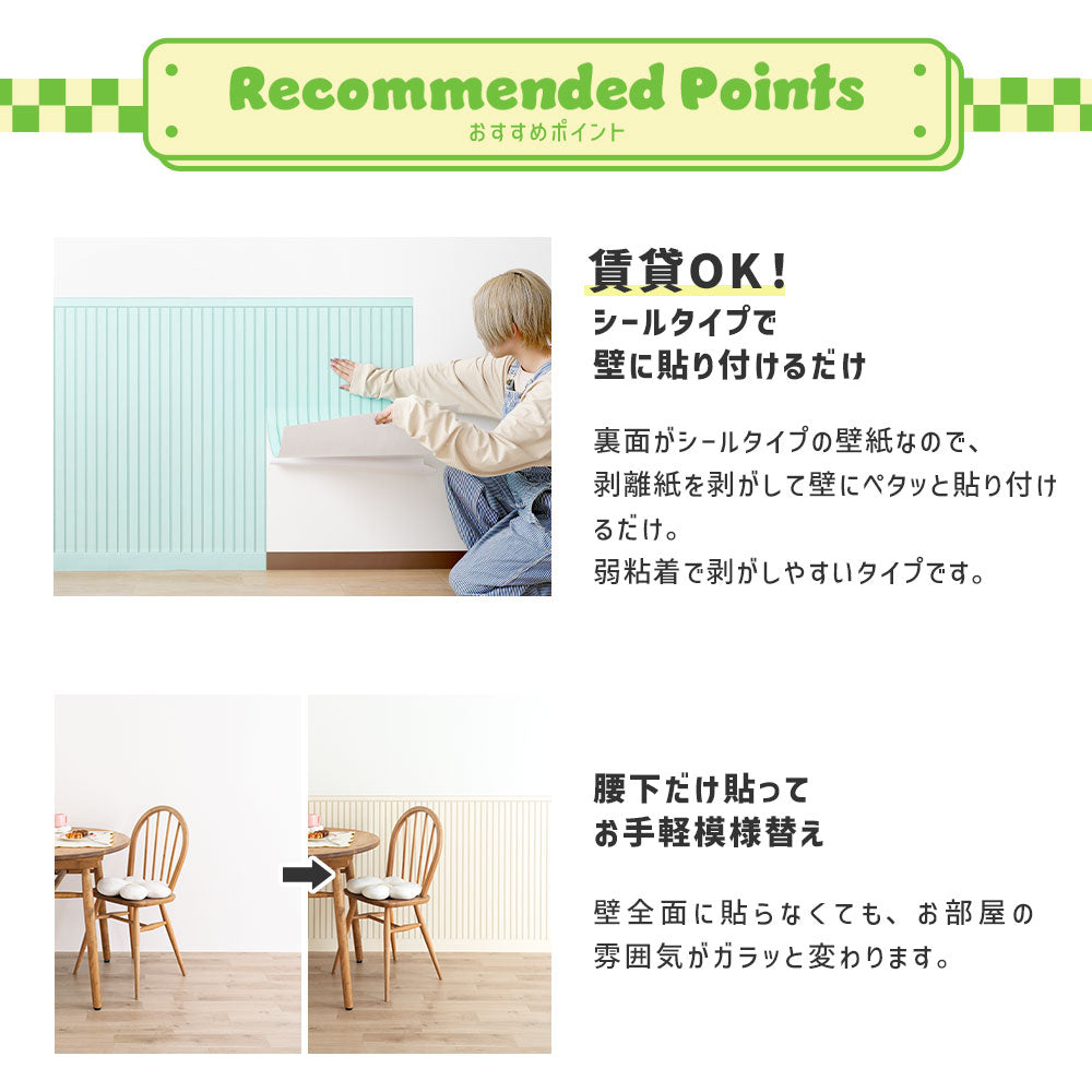 はがせる壁紙 シールタイプ What's poppin? ローワーウォールシート Lower wall sheet カラースラットウォール　フロスティブルー　TWP-LWC05