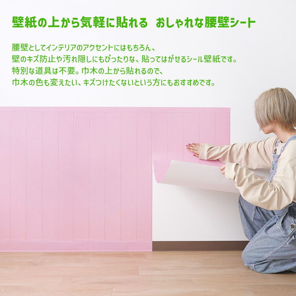 はがせる壁紙 シールタイプ What's poppin? ローワーウォールシート Lower wall sheet カラーウッドパネル　ミストブルー　TWP-LWW05