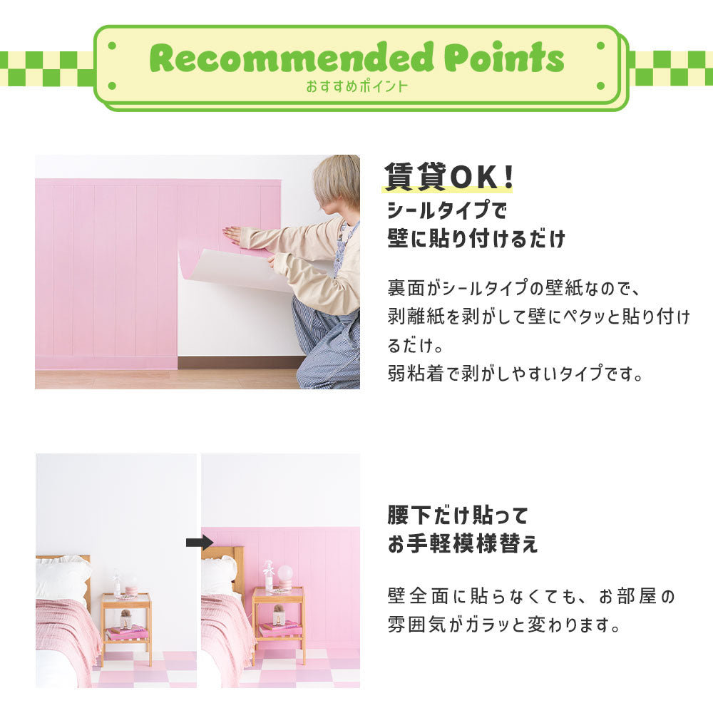 はがせる壁紙 シールタイプ What's poppin? ローワーウォールシート Lower wall sheet カラーウッドパネル　スミレクリーム　TWP-LWW04