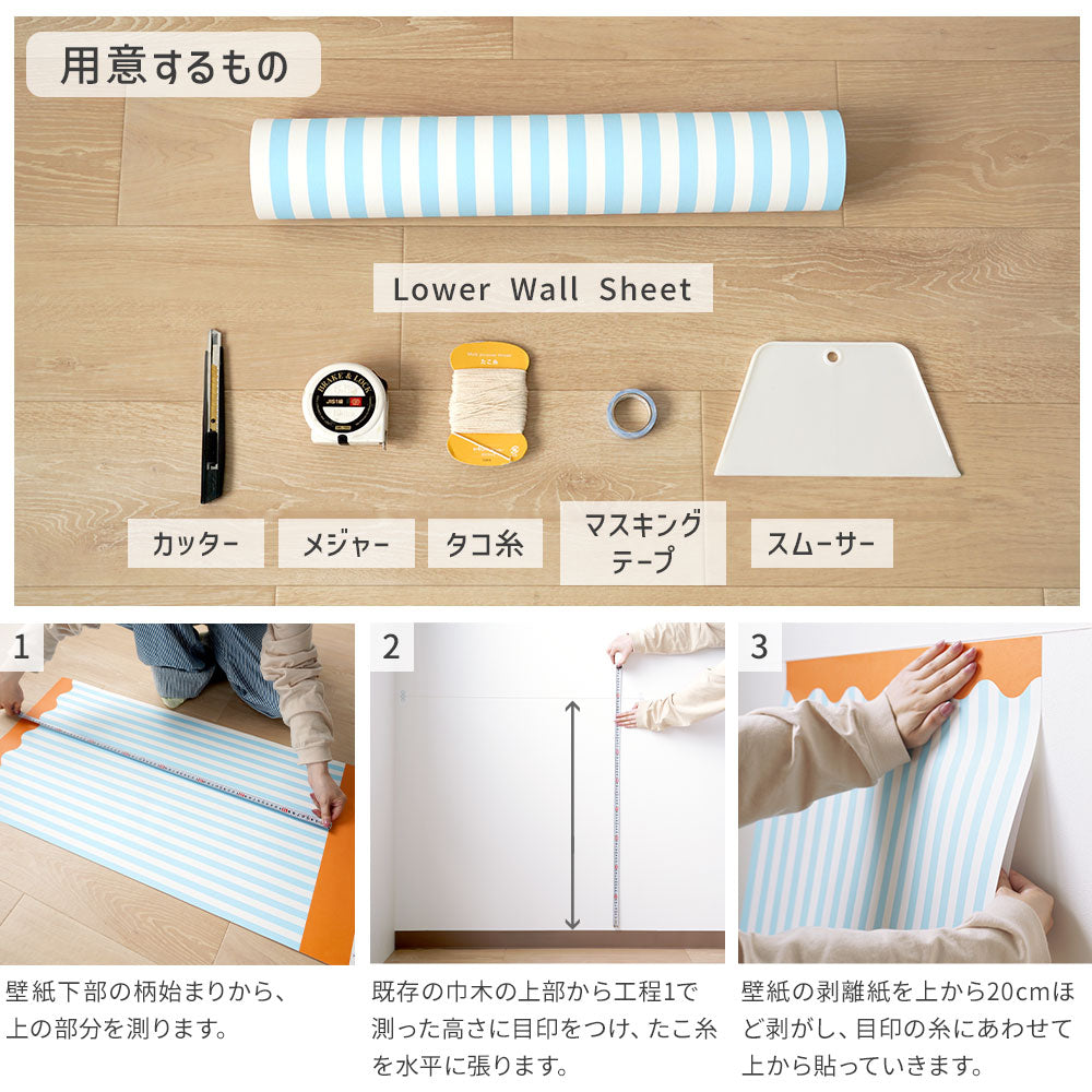 はがせる壁紙 シールタイプ What's poppin? ローワーウォールシート Lower wall sheet ストライプカーニバル　レモンソーダ　TWP-LWS01