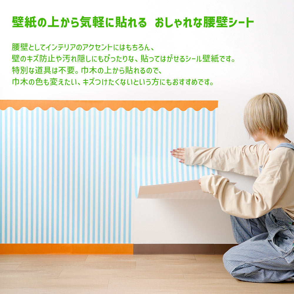 はがせる壁紙 シールタイプ What's poppin? ローワーウォールシート Lower wall sheet ストライプカーニバル　チェリーミント　TWP-LWS02