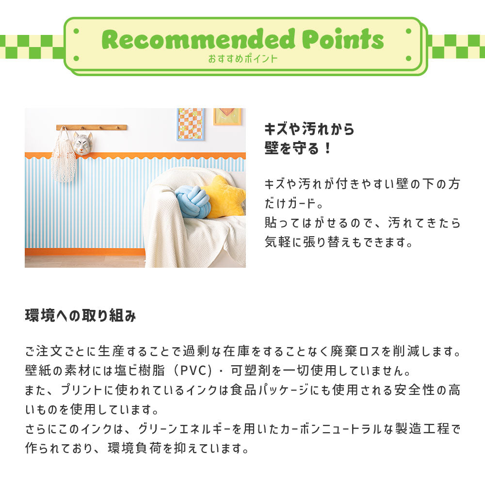 はがせる壁紙 シールタイプ What's poppin? ローワーウォールシート Lower wall sheet ストライプカーニバル　シュガーポップ　TWP-LWS05