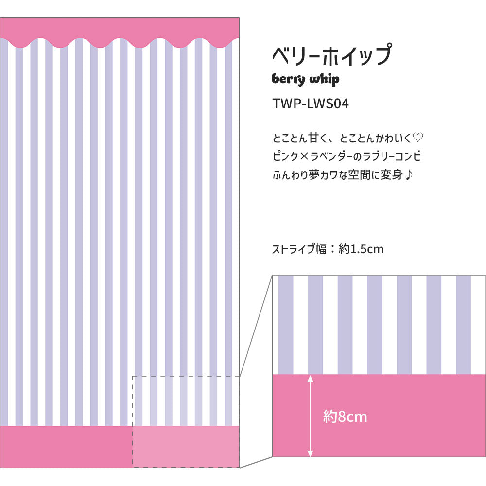 はがせる壁紙 シールタイプ What's poppin? ローワーウォールシート Lower wall sheet ストライプカーニバル　ベリーホイップ　TWP-LWS04