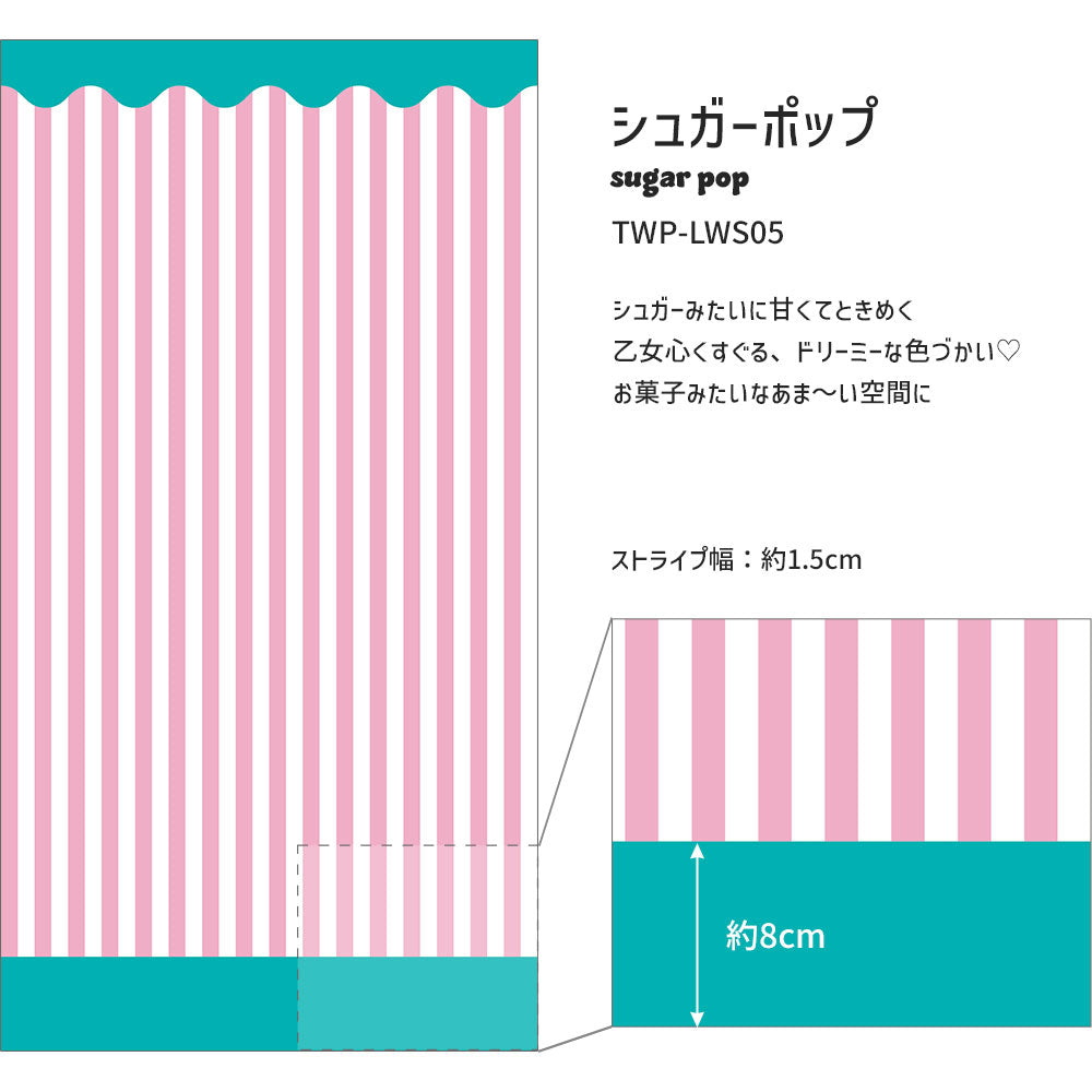 はがせる壁紙 シールタイプ What's poppin? ローワーウォールシート Lower wall sheet ストライプカーニバル　シュガーポップ　TWP-LWS05