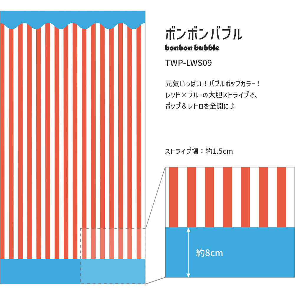 はがせる壁紙 シールタイプ What's poppin? ローワーウォールシート Lower wall sheet ストライプカーニバル　ボンボンバブル　TWP-LWS09