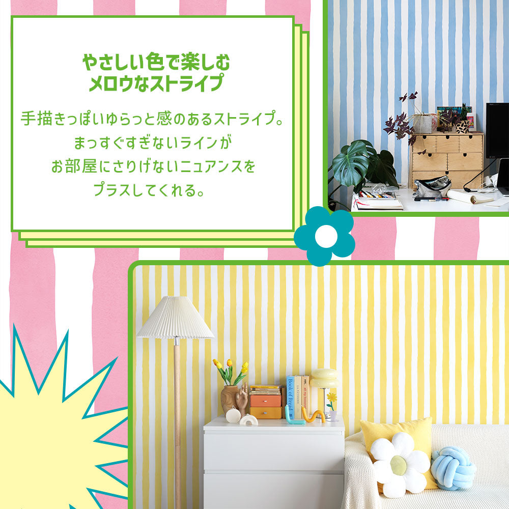 メロウストライプ