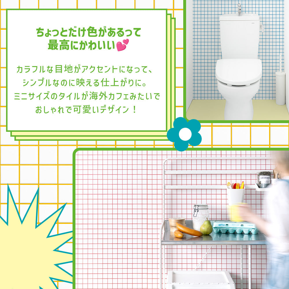 はがせる壁紙 のりなしタイプ What's poppin? ミニスクエアタイル カラージョイント (49cm×3mサイズ) フレッシュバジル