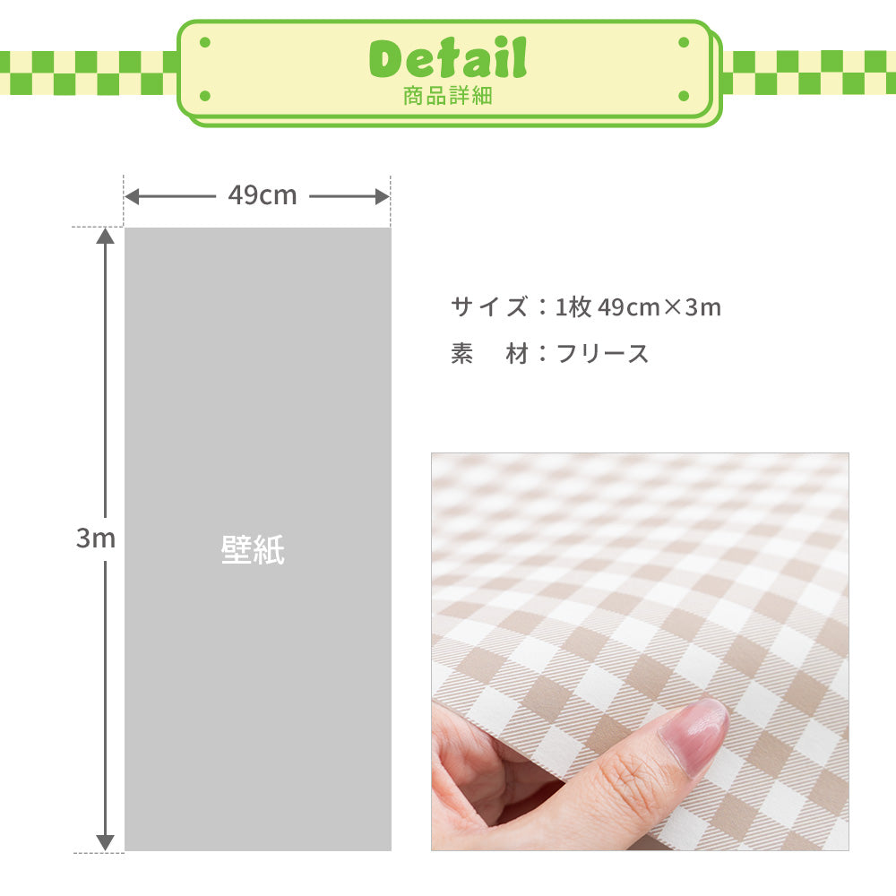 はがせる壁紙 のりなしタイプ What's poppin? ピクニックギンガム (49cm×3mサイズ) ミントブリーズ