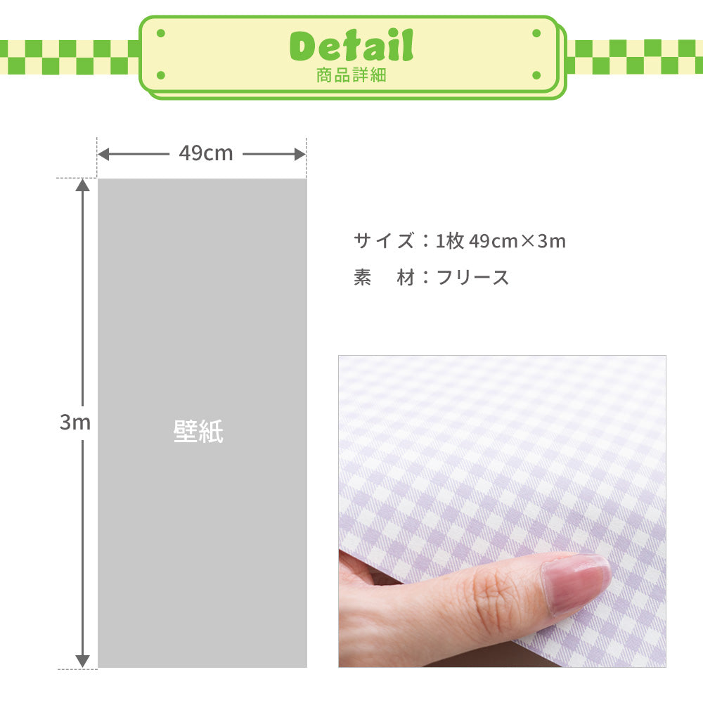 はがせる壁紙 のりなしタイプ What's poppin? ピンクニックギンガムmini (49cm×3mサイズ) ピクニックグリーン