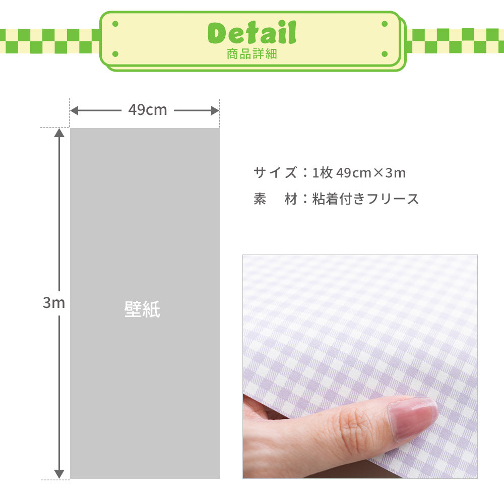 はがせる壁紙 シールタイプ What's poppin? ピンクニックギンガムmini (49cm×3mサイズ) ミスティデイズ