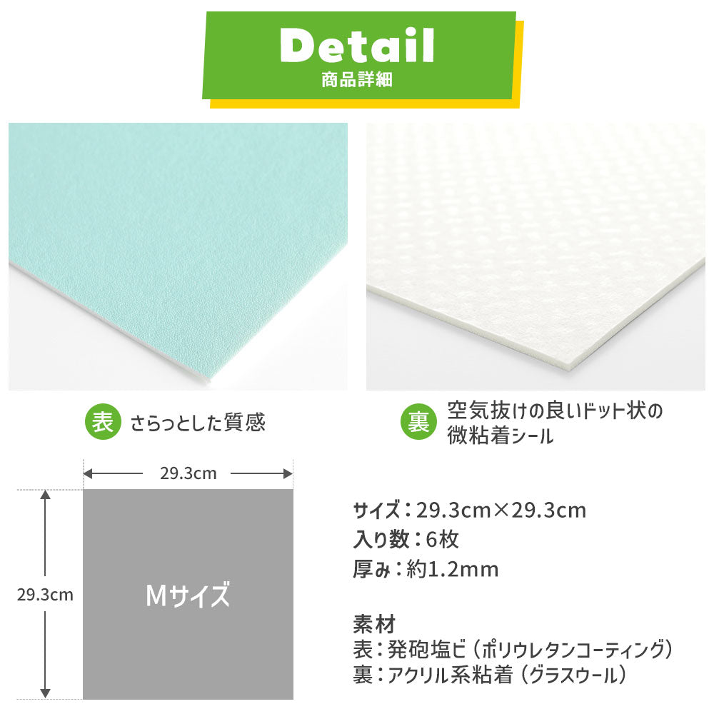 貼ってはがせる クッションフロアタイル シールタイプ What’s poppin? プレーン Mサイズ (29.3cm×29.3cm) 6枚セット CWP-PL14 アクア
