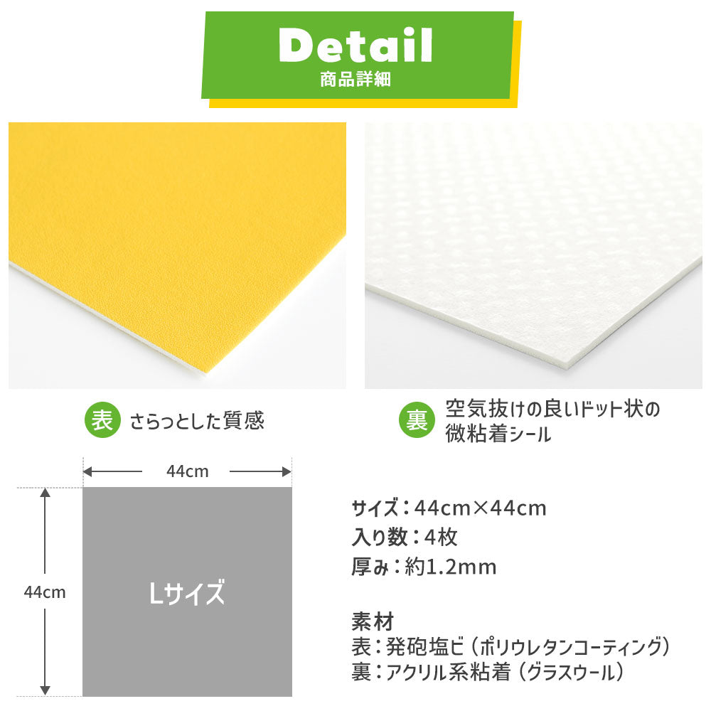 貼ってはがせる クッションフロアタイル シールタイプ What’s poppin? プレーン Lサイズ (44cm×44cm) 4枚セット CWP-PL21 イエロー