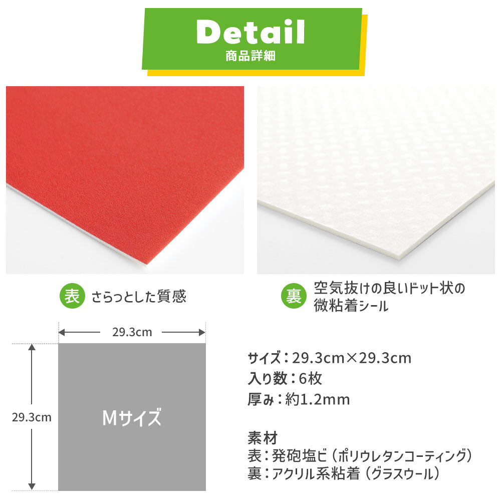 貼ってはがせる クッションフロアタイル シールタイプ What’s poppin? プレーン Mサイズ (29.3cm×29.3cm) 6枚セット CWP-PL27 レッド