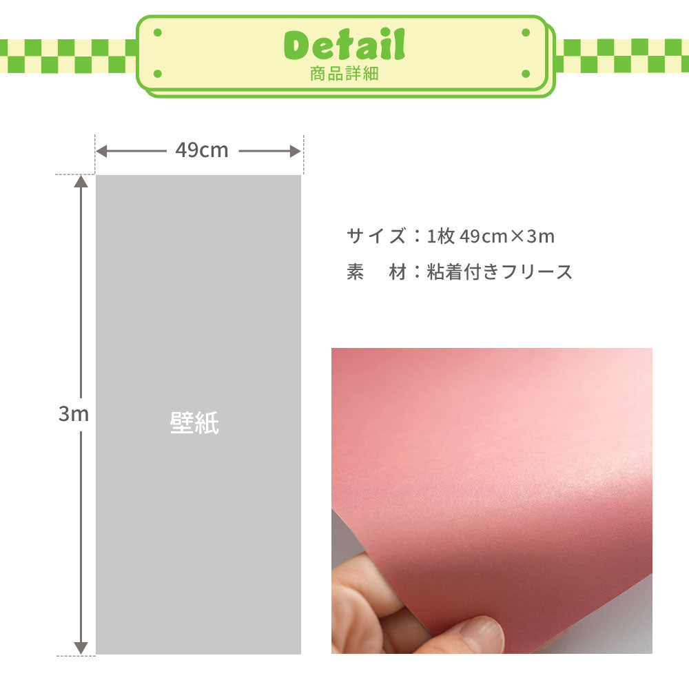 はがせる壁紙 シールタイプ What's poppin? 無地 ピンク・レッド (49cm×3mサイズ) RD103