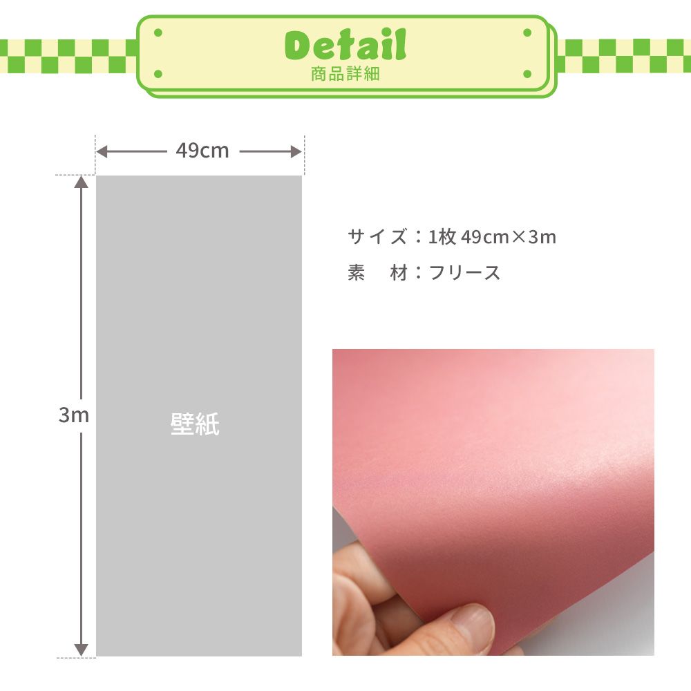 はがせる壁紙 のりなしタイプ What's poppin? 無地 ピンク・レッド (49cm×3mサイズ) RD201