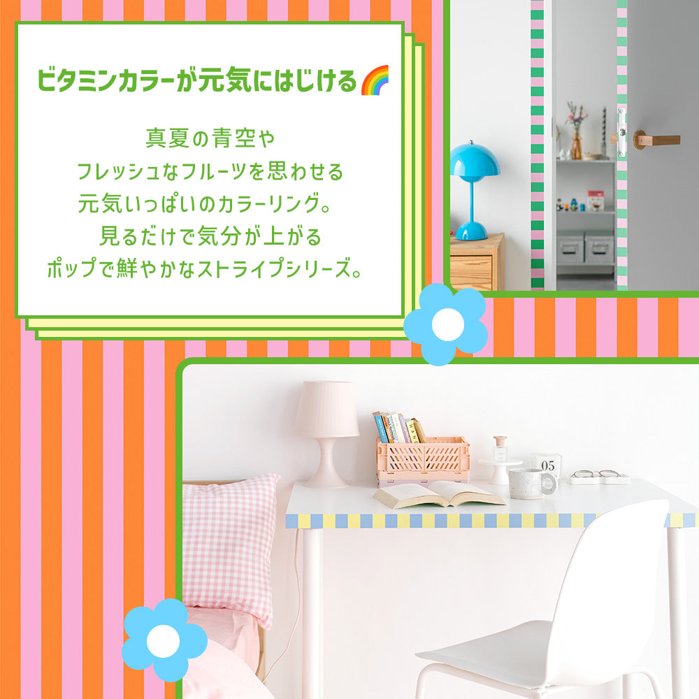 ストライプ カラフルポップ