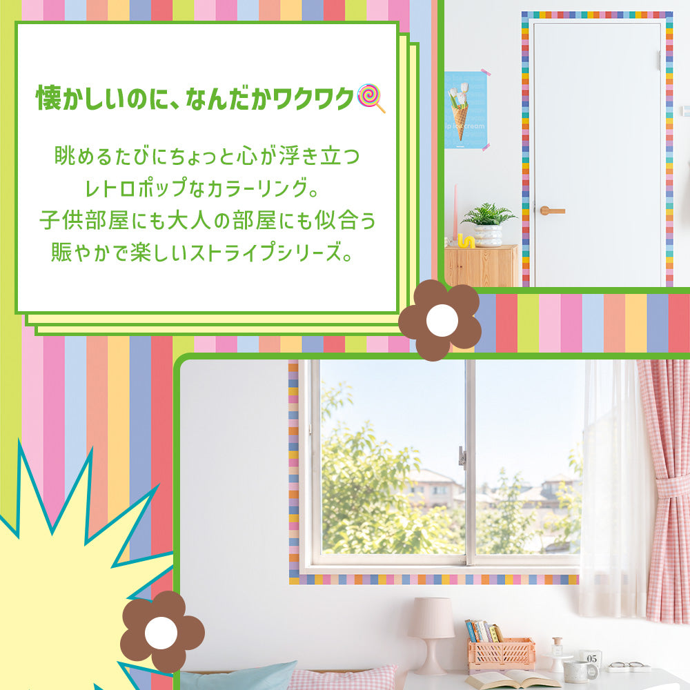 ストライプ レインボー