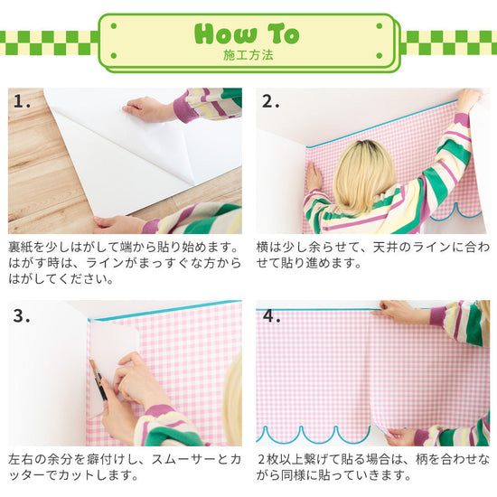 シール壁紙の貼り方