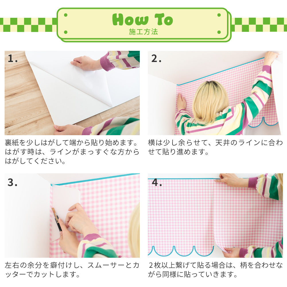 シール壁紙の貼り方