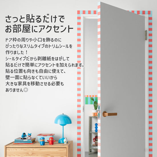 さっと貼るだけでお部屋にアクセント