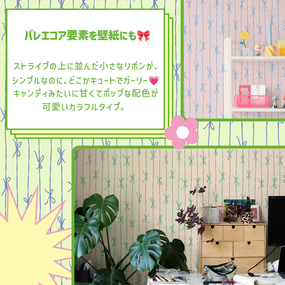 【サンプル】はがせる壁紙 のりなしタイプ What's poppin? リボンストライプ カラフル ストロベリー